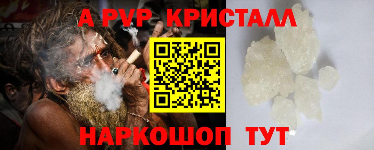 Alfa_PVP кристаллы  А ПВП СК КРИС  Вход с VPN  Зерноград  Alpha-PVP Crystall 