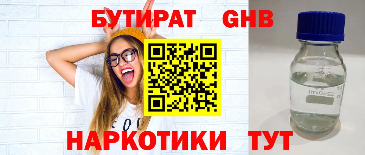 БУТИРАТ буратино Зерноград