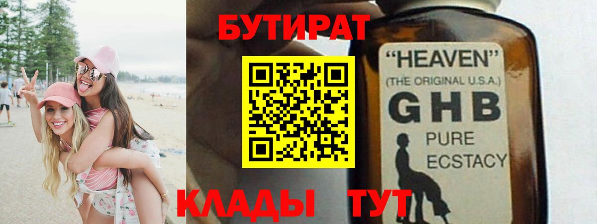 БУТИРАТ вода  Вход с VPN  Зерноград 