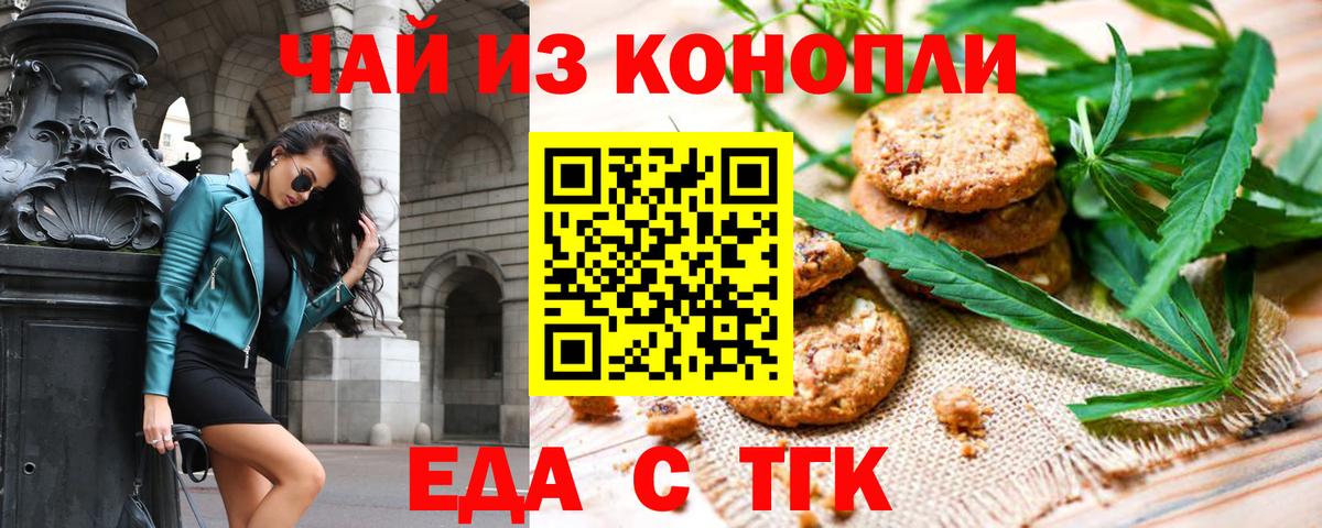 Еда ТГК марихуана Зерноград