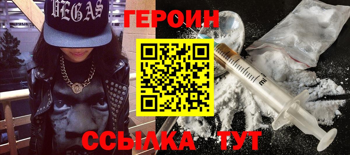 Зерноград  ГЕРОИН  Вход с VPN  ГЕРОИН белый 