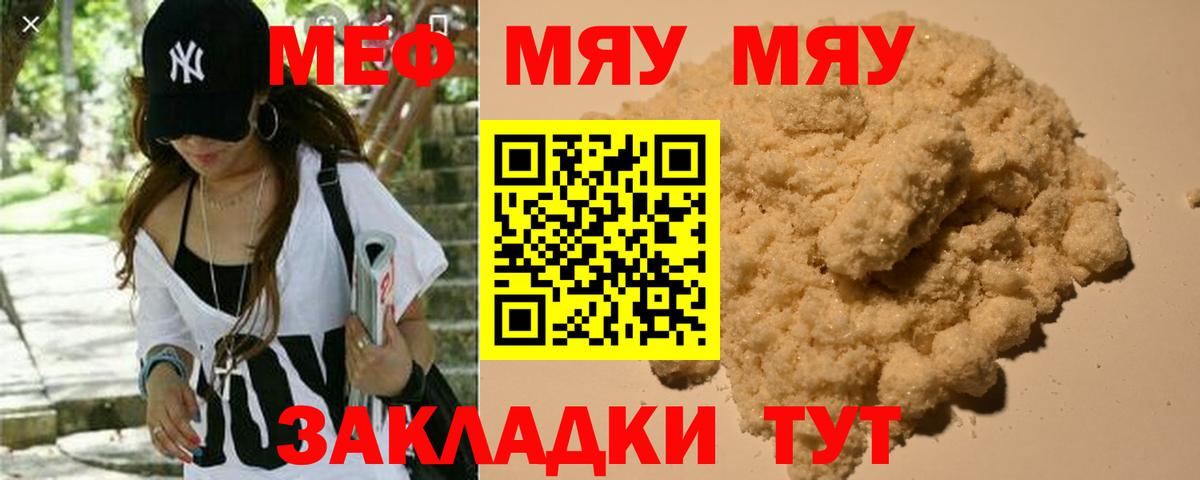 Мефедрон  Меф  МЯУ-МЯУ VHQ  Вход с VPN  Мефедрон мяу мяу  цена наркотик  Зерноград 