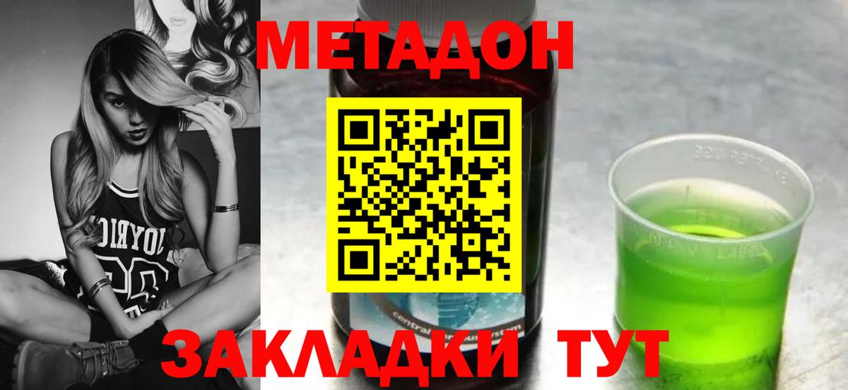 МЕТАДОН белоснежный  Метадон кристалл  Вход с VPN  Зерноград 
